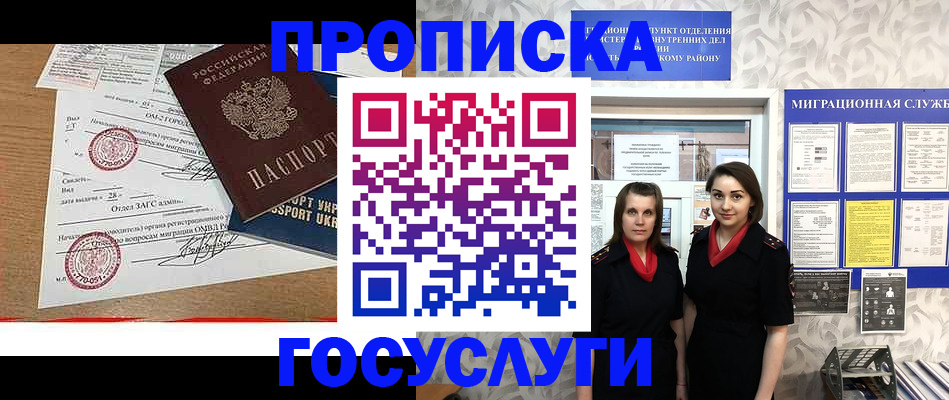 прописка ребенка в Озёрах