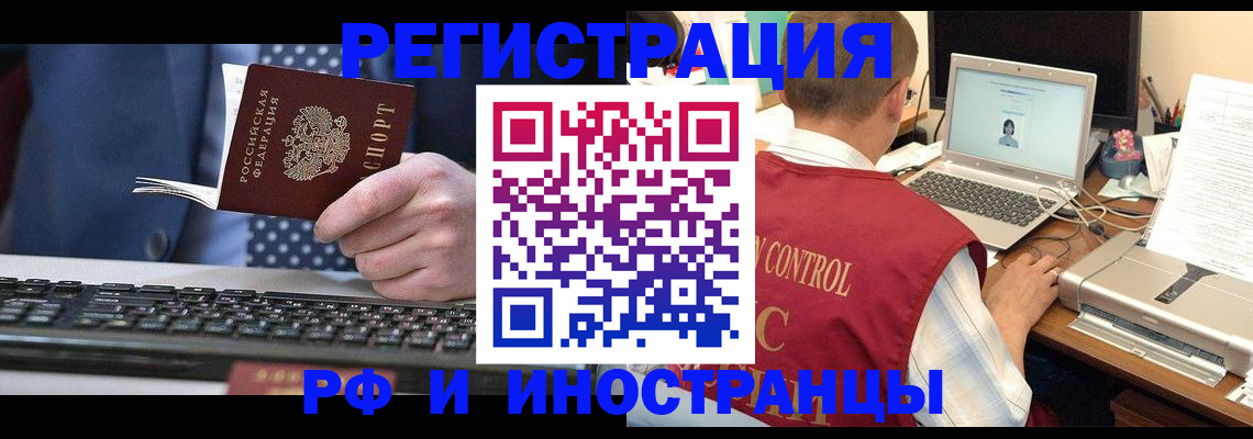 прописка для работы в Озёрах